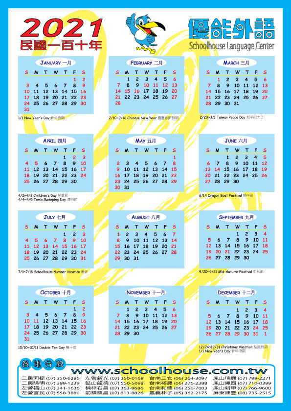 Schoolhouse 2021 calendar